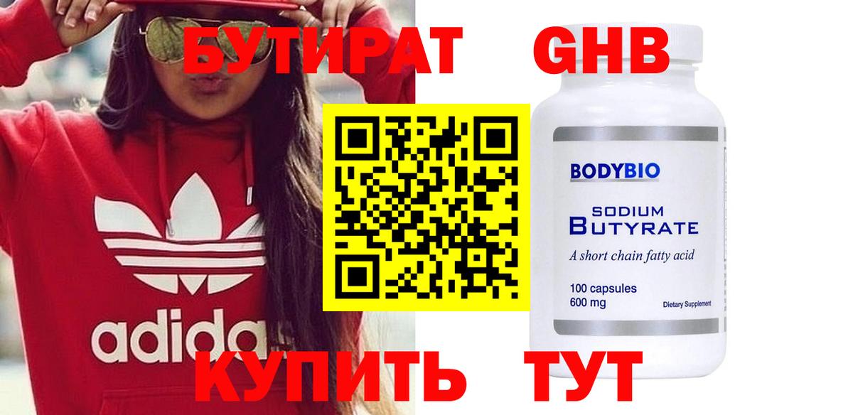 Бутират буратино  Вход с VPN  Стрежевой 