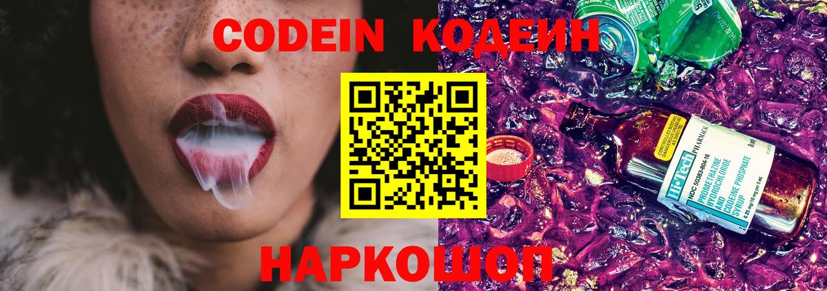 Codein напиток Lean (лин) Стрежевой