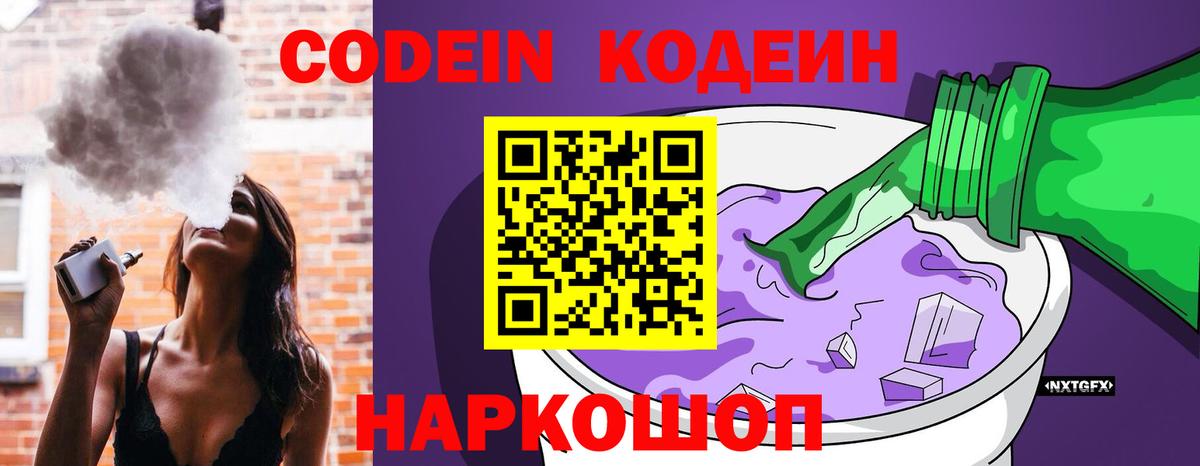 Стрежевой  Кодеиновый сироп Lean напиток Lean (лин)  Вход с VPN 