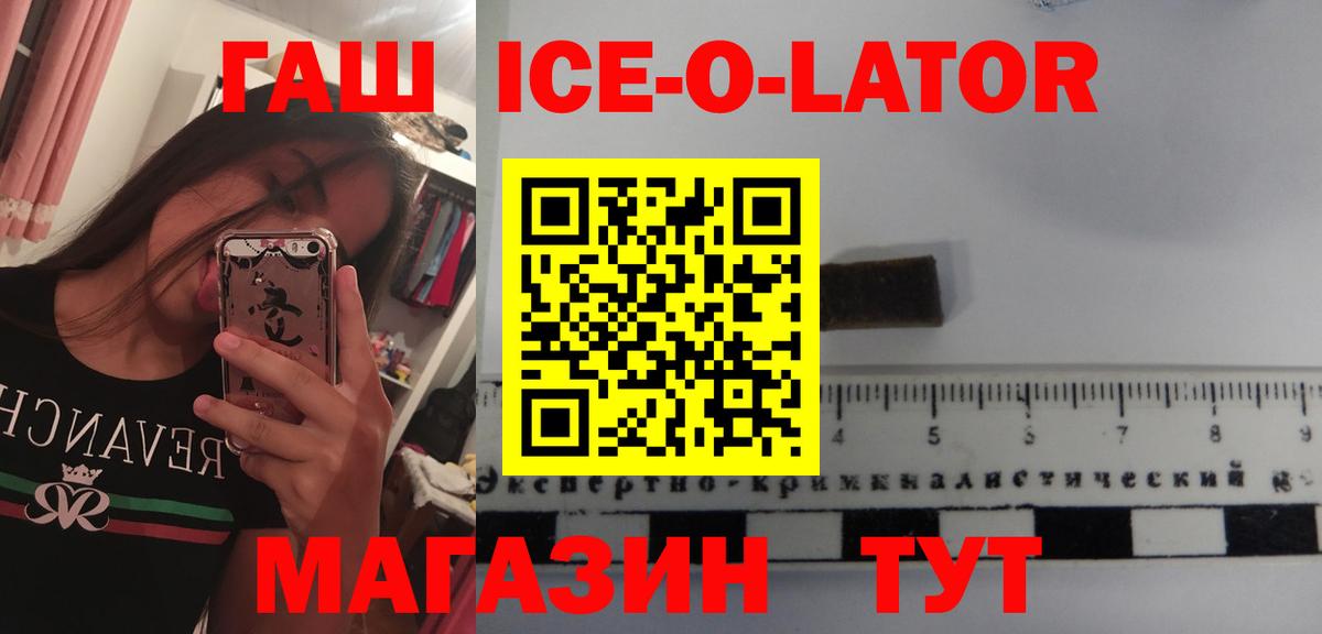 Гашиш гашик  Вход с VPN  как найти закладки  Гашиш Ice-O-Lator  Стрежевой  Гашиш 