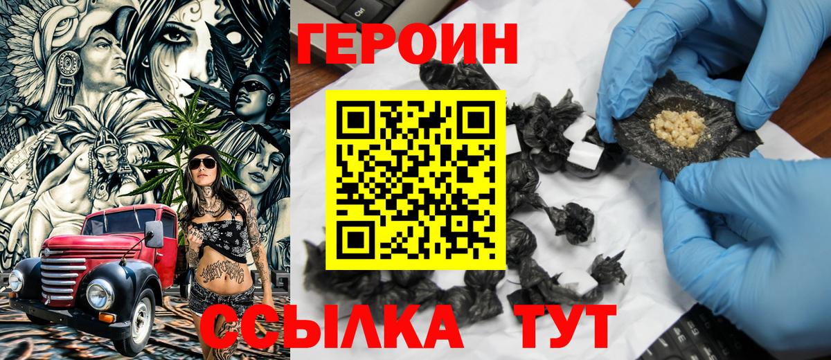 ГЕРОИН VHQ Стрежевой