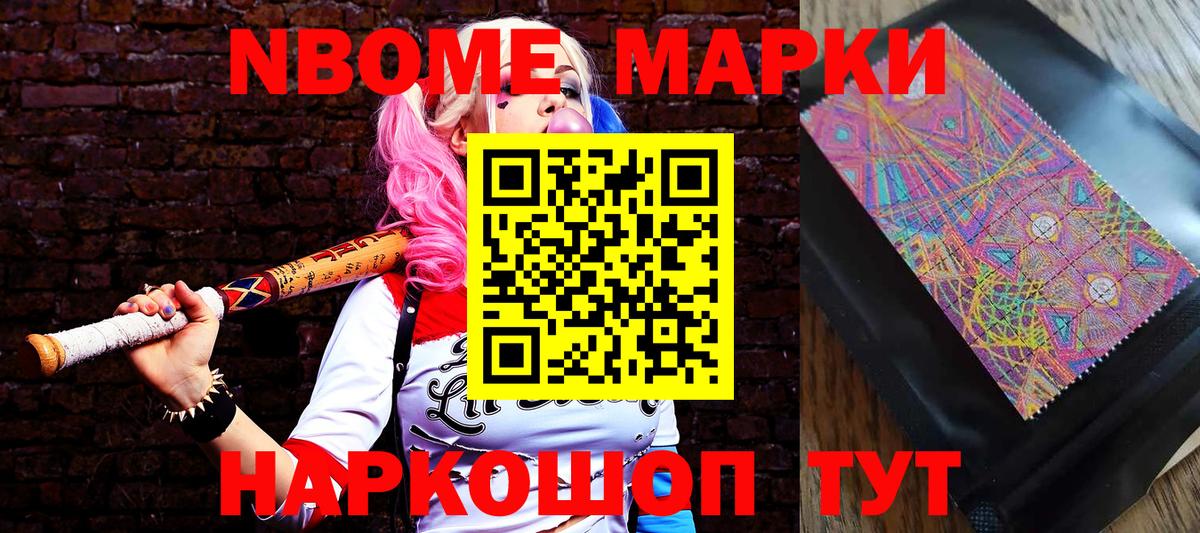 Наркотические марки 1,5мг Стрежевой
