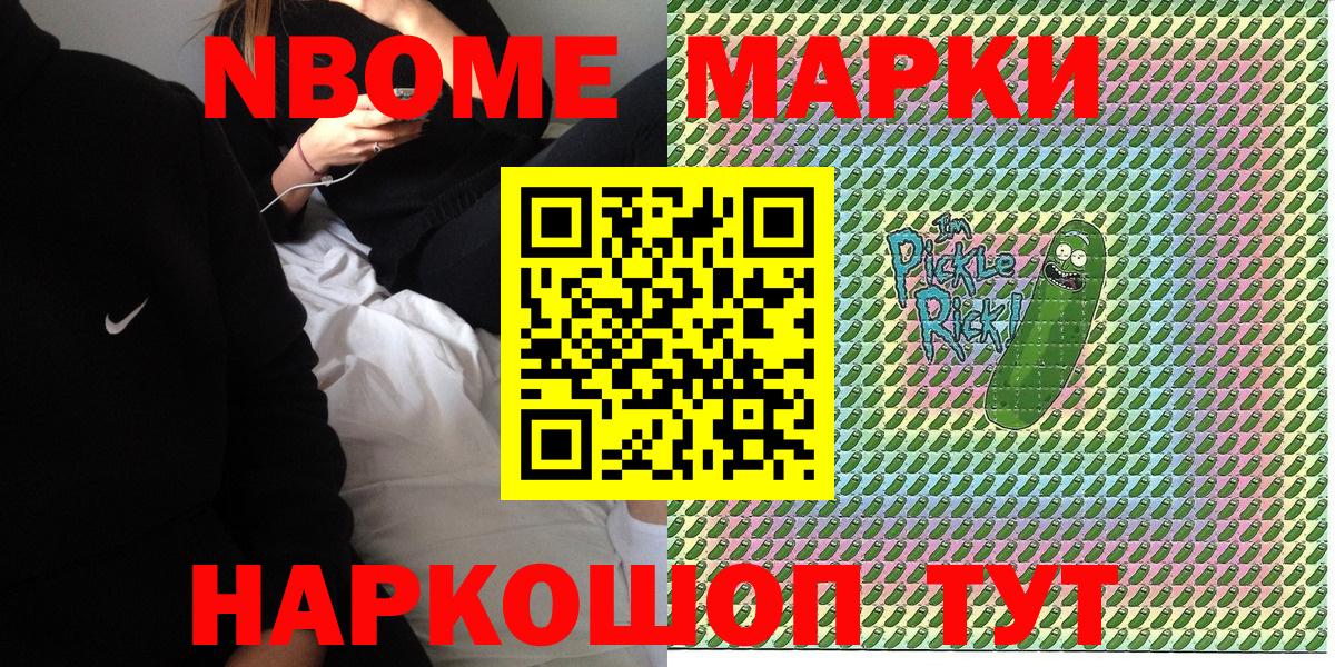 Марки 25I-NBOMe 1500мкг  Марки N-bome  Вход с VPN  Стрежевой  Марки 25I-NBOMe 1500мкг 
